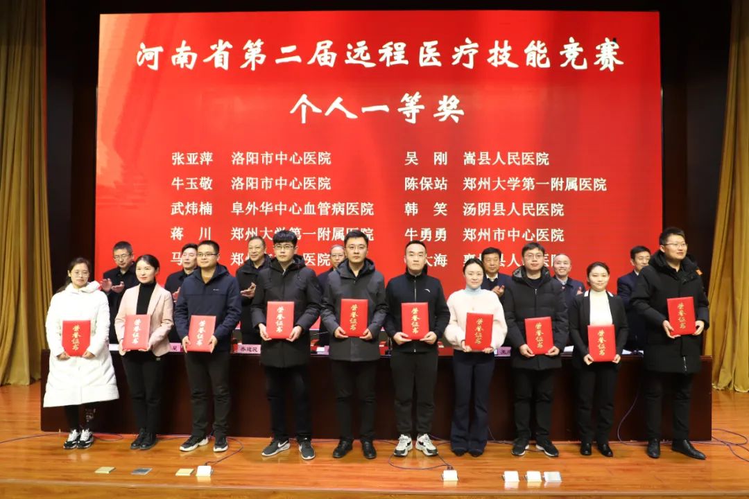 我院在河南省第二届远程医疗技能竞赛中取得佳绩