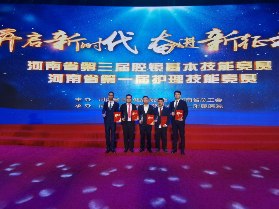 我院在河南省第三届腔镜基本技能竞赛中再创佳绩