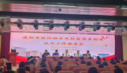 全市医防融合疾控监督员制度试点工作推进会顺利召开