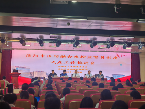 全市医防融合疾控监督员制度试点工作推进会顺利召开