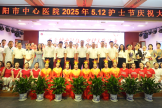 關(guān)愛護士隊伍，守護人民健康——洛陽市中心醫(yī)院舉辦2025年“5.12”國際護士節(jié)慶祝大會