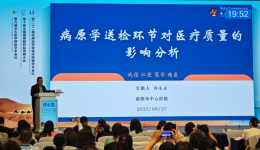 洛阳市中心医院在全国细菌耐药监测网大会上分享病原学送检改进经验