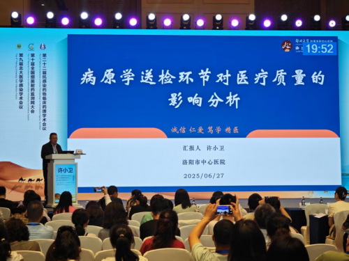 洛阳市中心医院在全国细菌耐药监测网大会上分享病原学送检改进经验