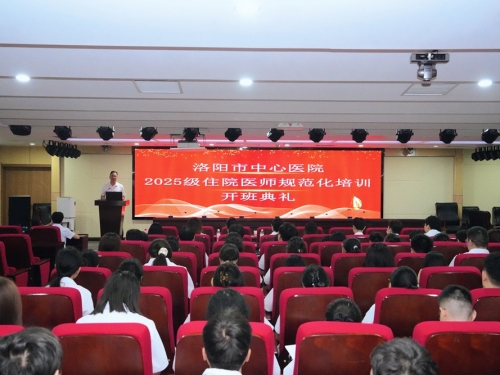 薪火相传育新苗 医路启航筑匠心——我院圆满完成2025级住院医师规范化培训入院教育