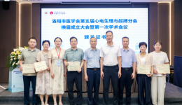 洛阳市中心医院当选洛阳市医学会第五届心电生理与起搏分会主委单位