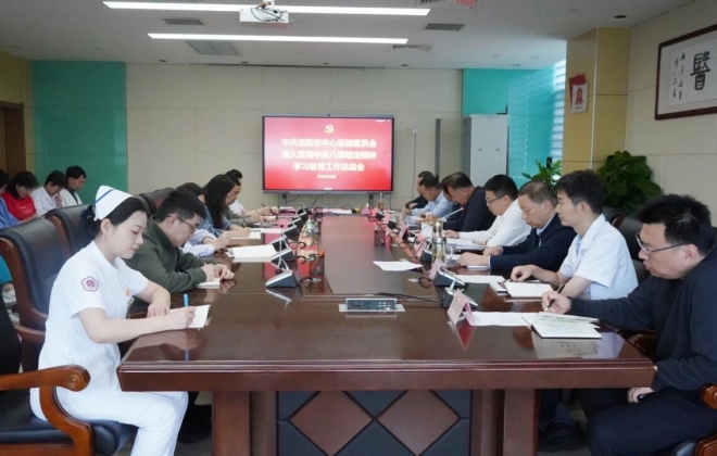 洛阳市中心医院召开深入贯彻中央八项规定精神学习教育工作总结会