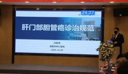 洛阳市医学会肝脏病分会肝肿瘤学组年会暨河洛肝肿瘤MDT会议圆满召开