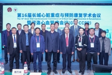 第16届长城心脏重症与预防康复会议暨河洛心血管病会议圆满召开