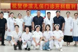 新程启新篇 医暖护童真——西安交大二附院洛阳医院（洛阳市中心医院伊滨院区）儿保门诊开诊暨“六一”儿童健康义诊活动圆满落幕